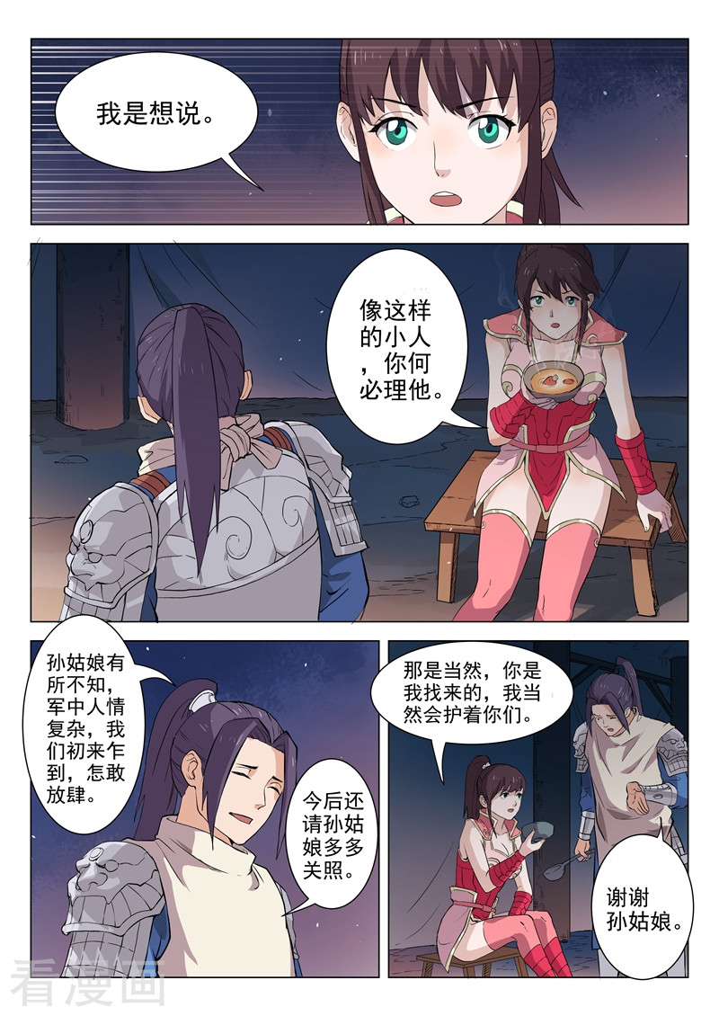 第13话2-一骑当千-孙尚香-踏雪动漫（第8张）